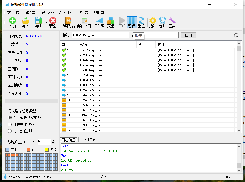 海盗QQ邮件安卓模拟群发软件